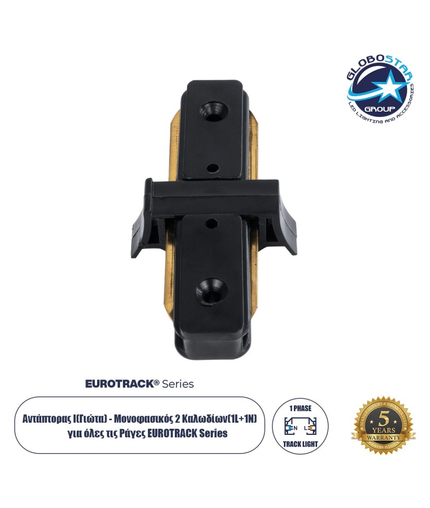 GloboStar® 2L-EUROTRACK 60849 Αντάπτορας Ι(Γιώτα) - Μονοφασικός 2 Καλωδίων για όλες τις Ράγες EUROTRACK AC 220-240V Μ8 x Π4 x Υ2cm- EUROTRACK® System 1L+1N - Θερμοπλαστικό - Μαύρο - 5 Χρόνια Εγγύηση